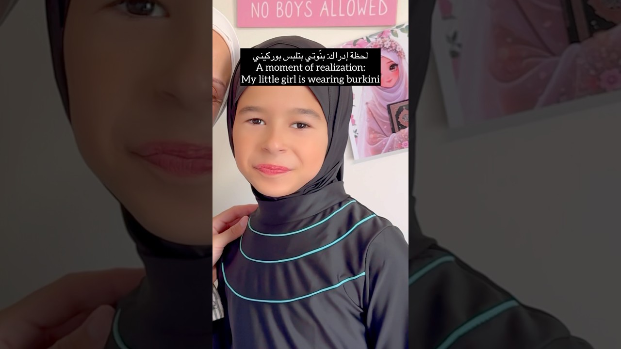 من بيت زينب: بنتي صارت تلبس بوركيني🥰😍