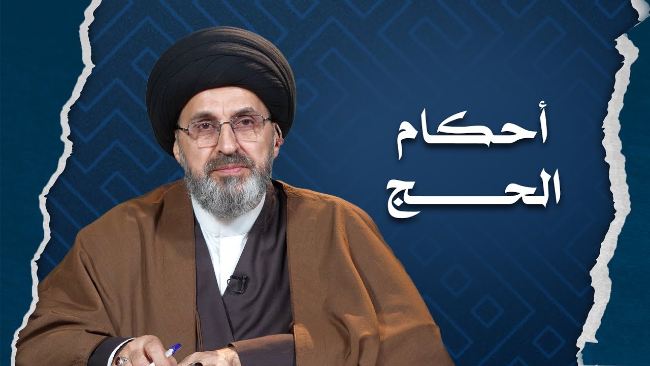 مناسك الحج/ واجبات الحج(حج التمتع) 1