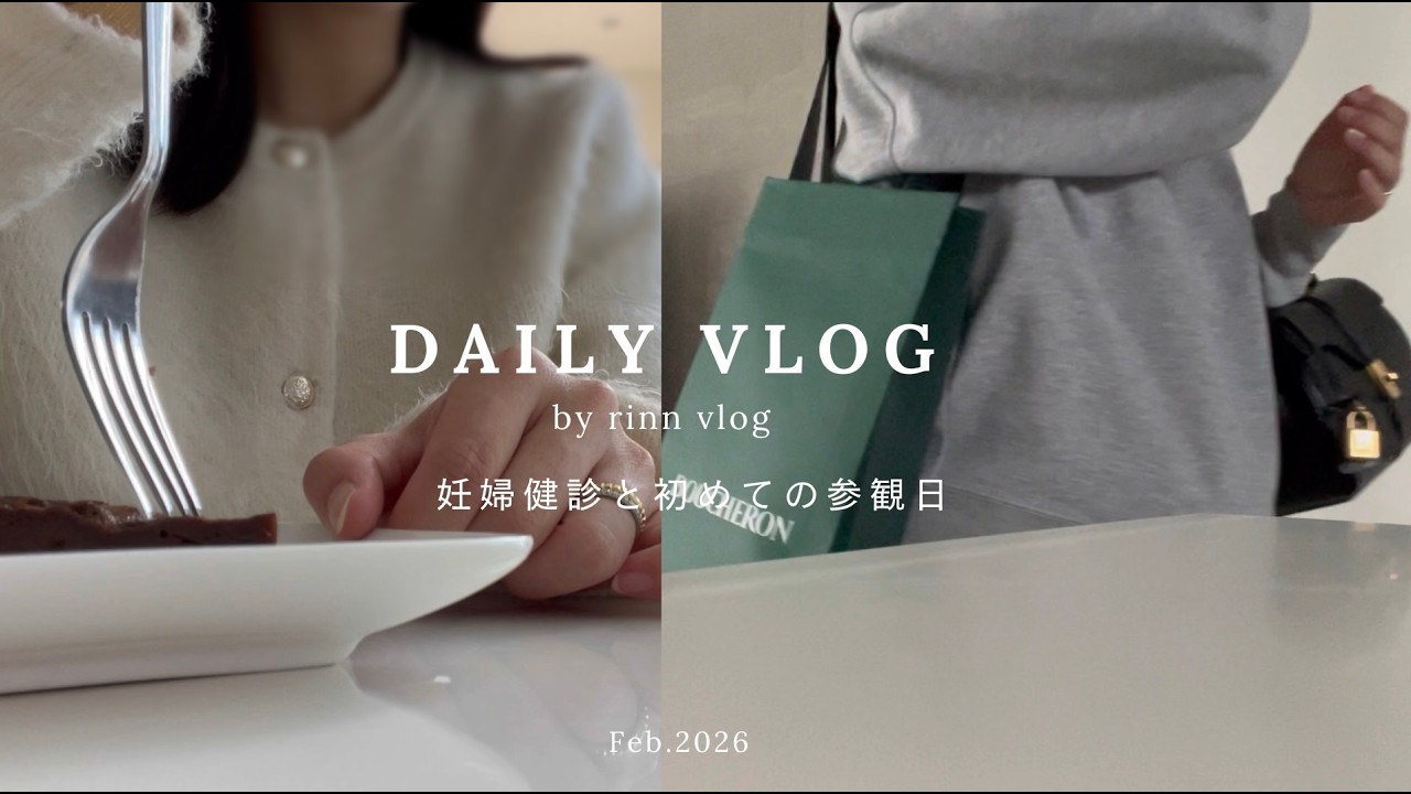 臨月前のリアルな日常vlog | 妊婦健診後にブシュロンを迎えに行った日✨初めての参観日,カフェとお買い物