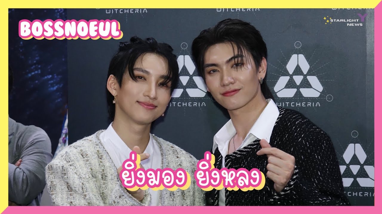 บอสโนอึล - 