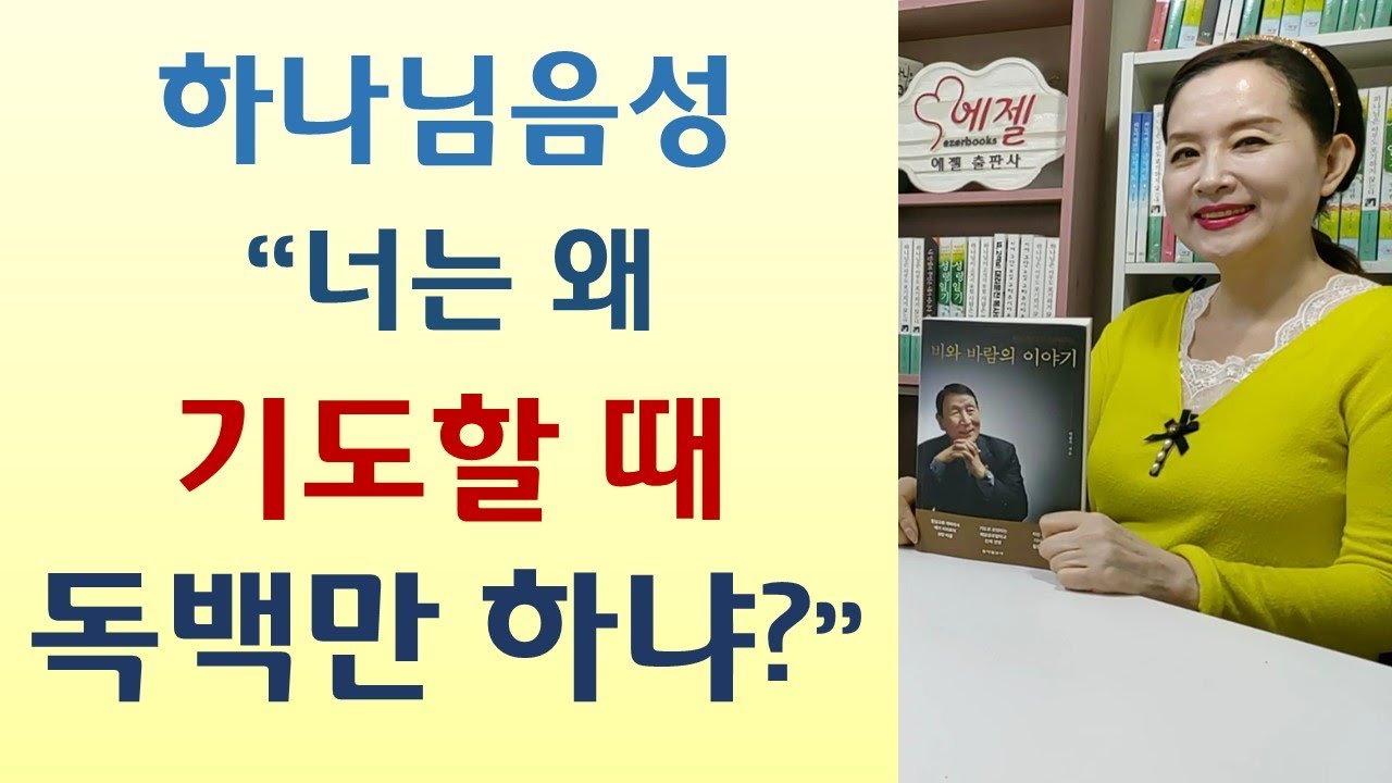 담임목사 성령받고 오니 교회부흥/예배 반대한 집사 급사/치유받고 교회 떠나면 병 도져요/목사가 저 정도는 돼야지!-비와 바람의 이야기(원광기/동아일보사)
