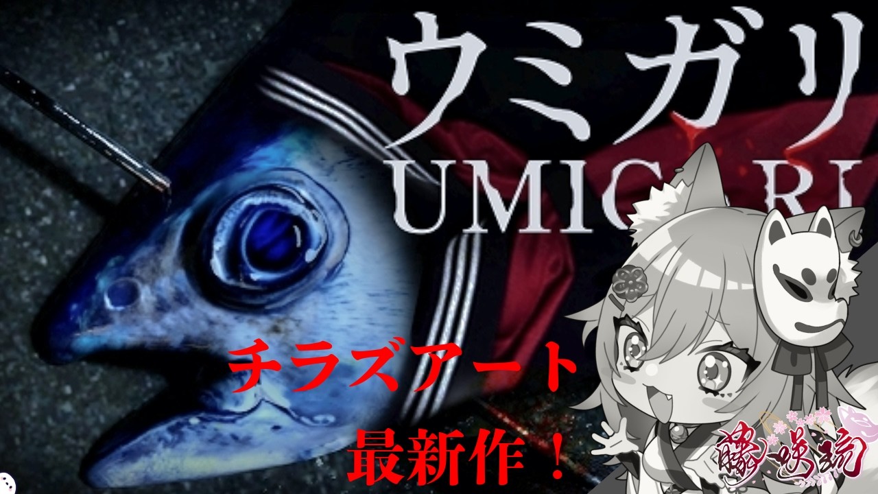 【ホラー】のんびり漁師になります ❘ UMIGARI ウミガリ