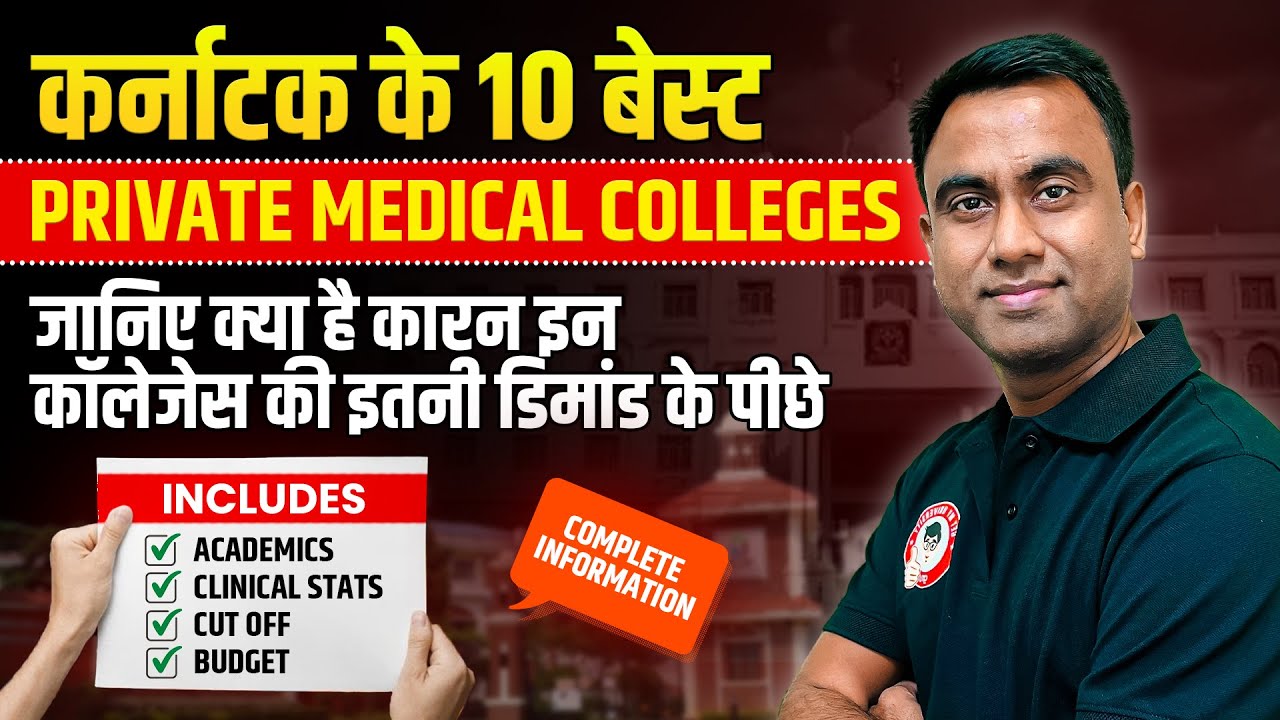 Top 10 Private Medical Colleges in Karnataka 2025 | Fees, Cutoff, Clinical & Eligibility Guide