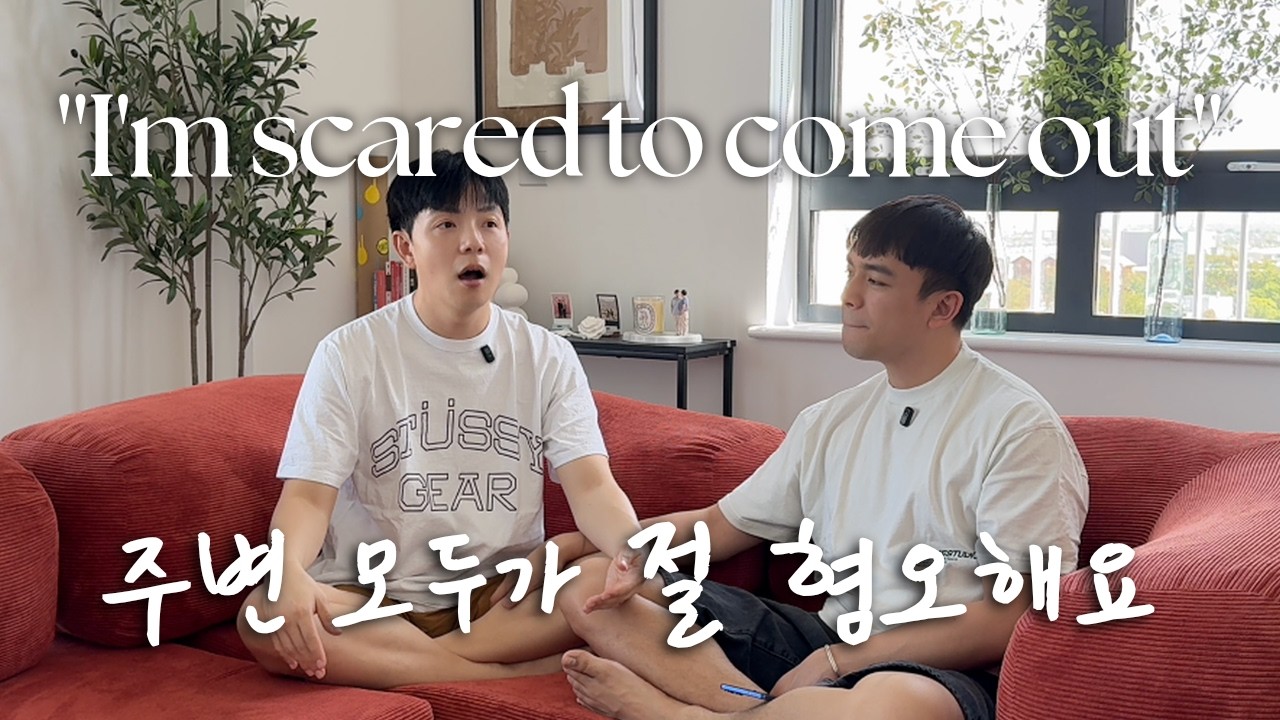 [SUB] 게이들의 고민? You asked for help... So we gave our honest advice