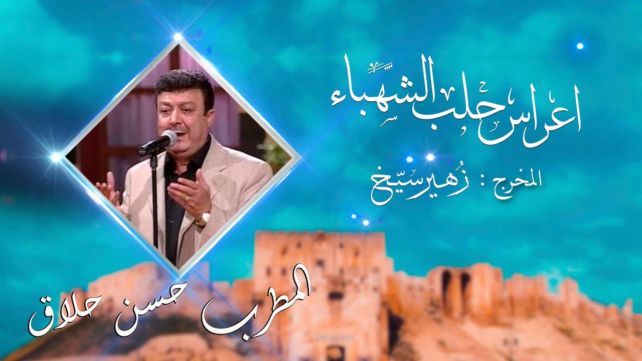 رقصة عربية I المطرب حسن حلاق I مواويل نادرة | من الارشيف
