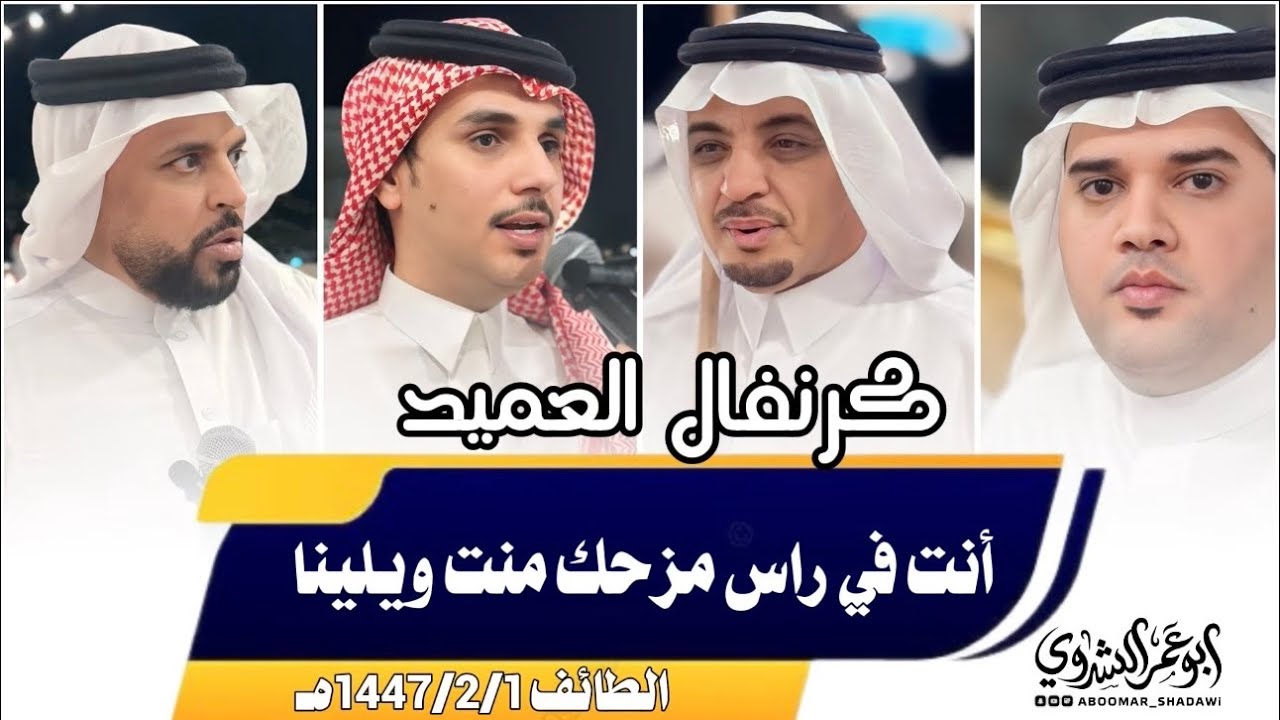 #البيضاني #الحريري VS #الشيخي #الدوسي | الطائف 1447/2/1هـ| #تغطية_إعلامية #أبو_عمر_الشدوي