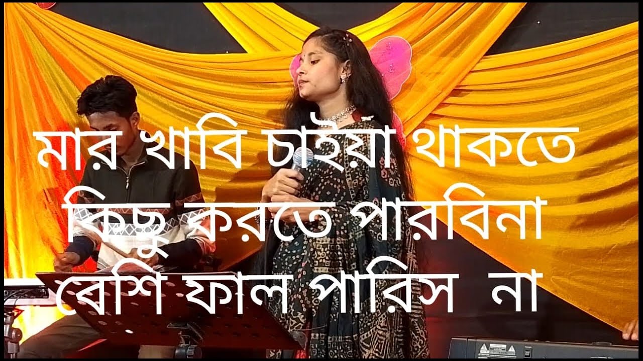 মার খাবি চাইয়া থাকতে কিছু করতে পারবিনা বেশি ফাল পারিস  না