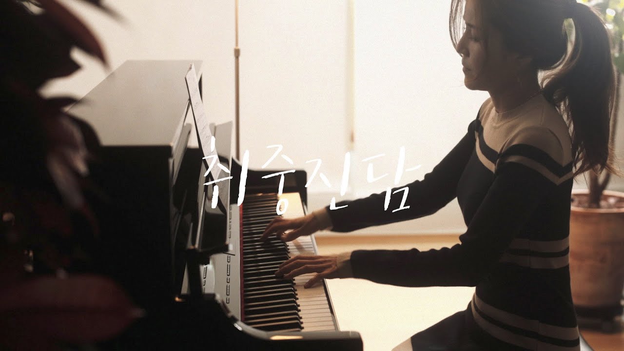 취중진담 - 전람회 | Ezra Ryeo Piano