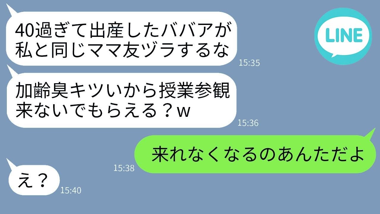 「『参観日来ないで』と侮辱した20代ママ友に突きつけた“ある事実”で形勢逆転した衝撃の結末」