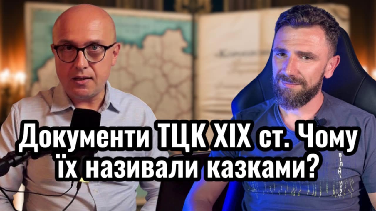 Казки в архівах – у чому секрет? Найцінніші джерела для пошуку родоводу
