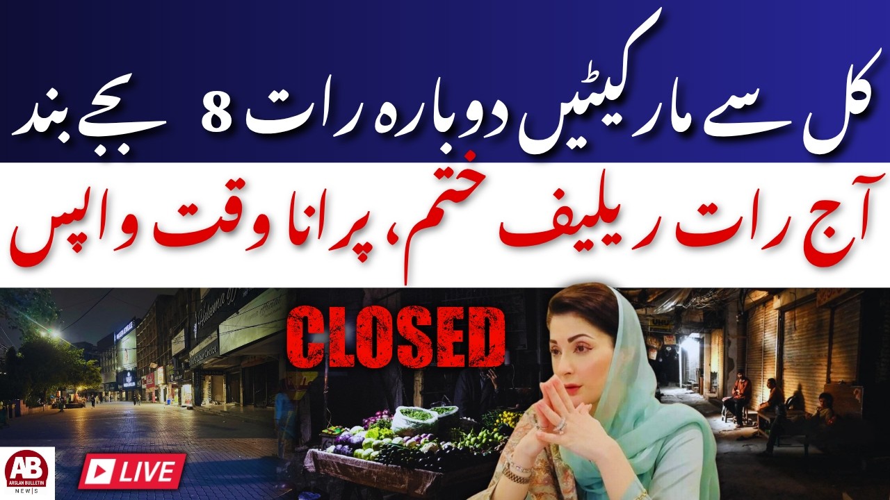 🔴LIVE | Punjab Markets to Close at 8 PM From June 1! Eid Relief Ends Tonight Notification | AB News