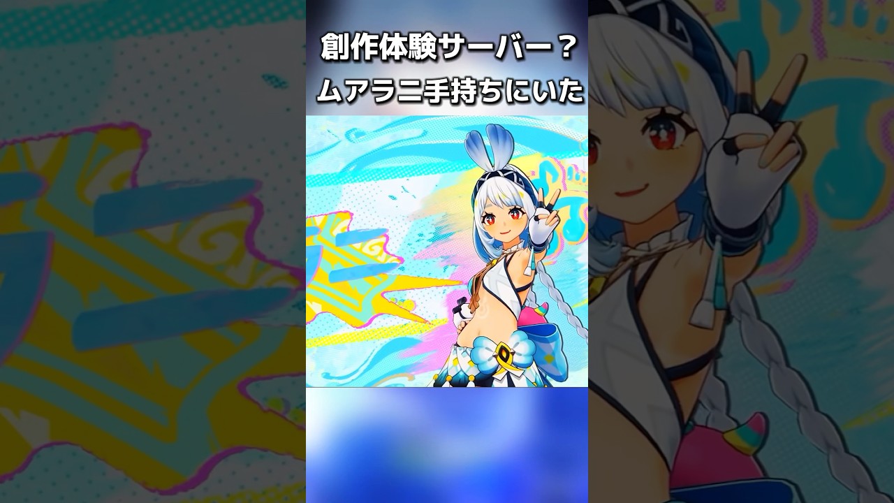 創作体験サーバー？なんかムアラニが手持ちに居たから火力出してみた！Ver.5.0ナタまであと1日！#原神 #genshinimpact  #ナタ #ムアラニ #Mualani