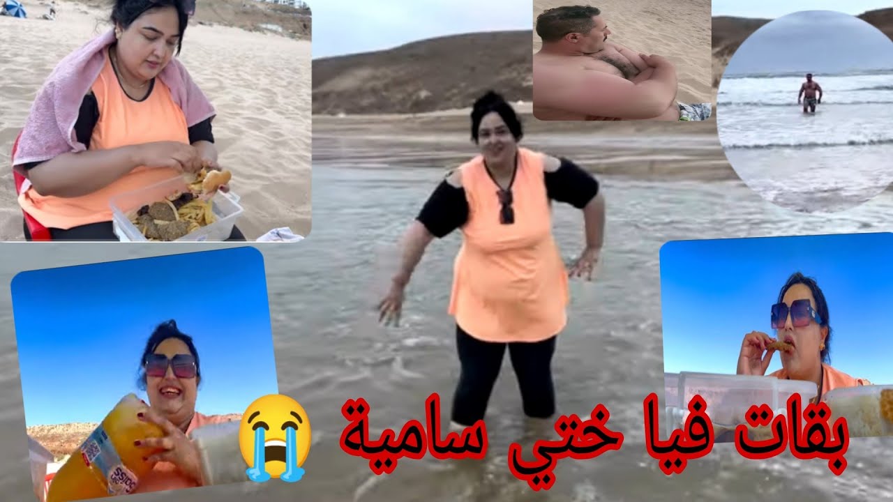 أجواء البحر سامية وعاتيق دبزو 💣ورجعو ناري تصدمنا😡 وانا ويونس تبحرنا😲 ولاكن سامية بقات فيا ختي😭