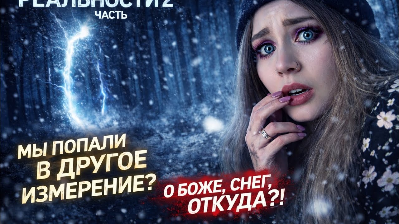 СТРАШНАЯ ПЕРЕПИСКА/ТЕНИ НА ГРАНИ РЕАЛЬНОСТИ//КОНЕЦ.