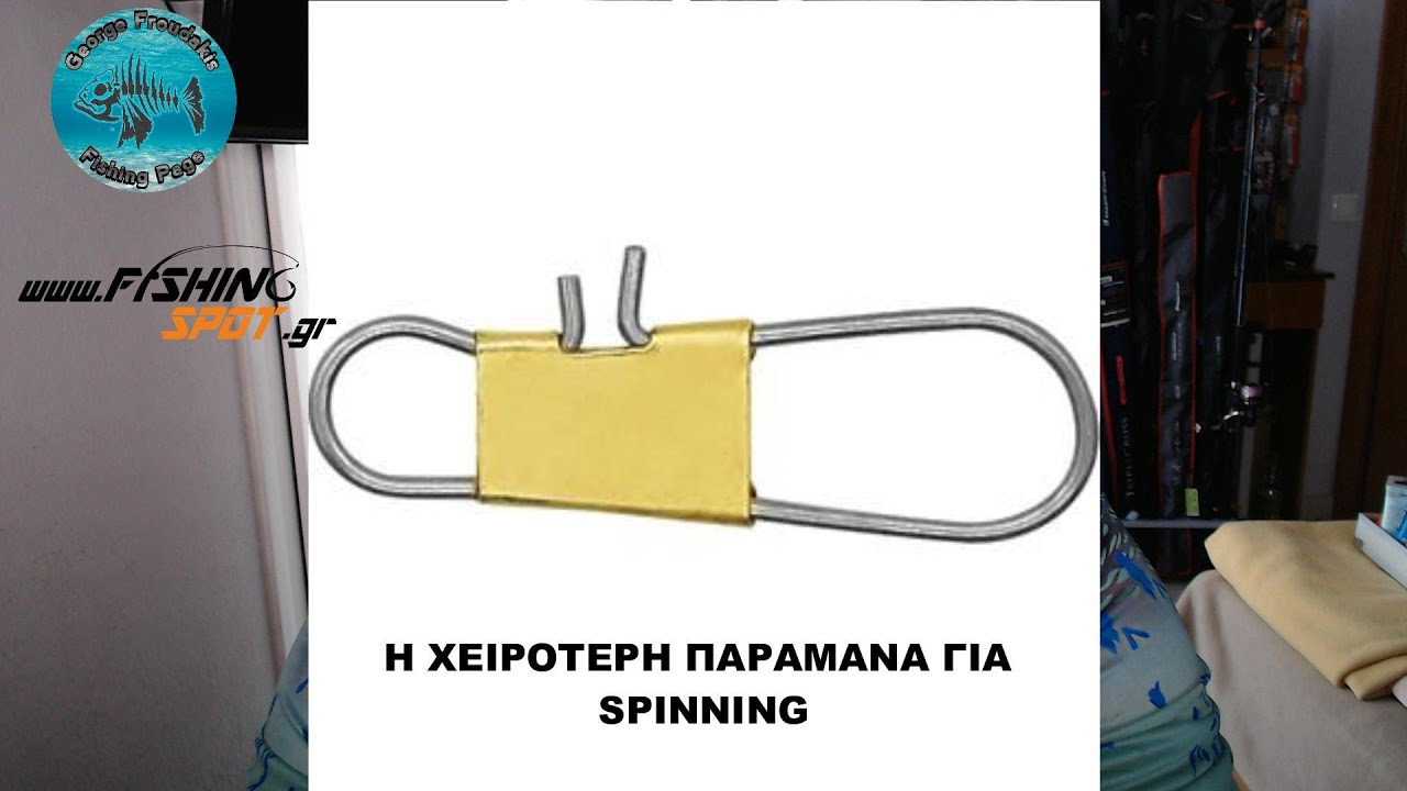 Παραμάνα , στριφταροπαραμάνα , παραμάνα γρήγορης απελευθέρωσης ή clip;;;;;