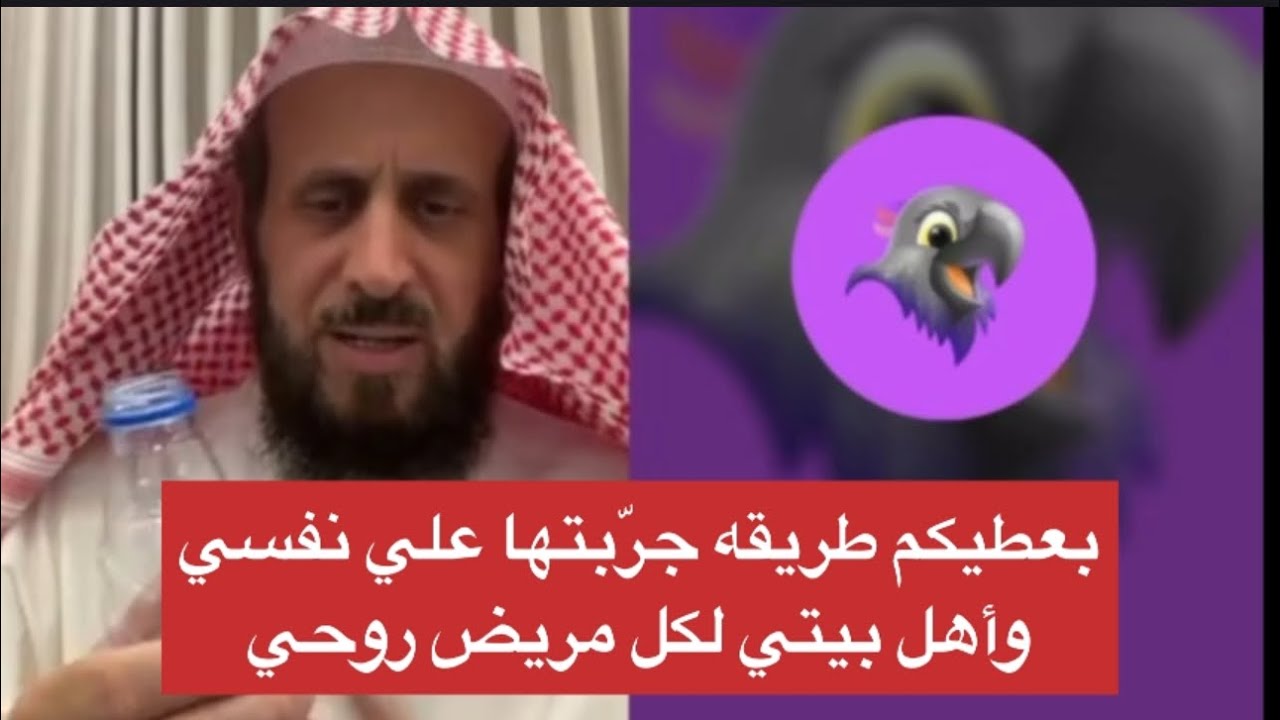 بعطيكم طريقة جرّبتها علي نفسي و أهل بيتي لكل مريض روحي 🌿 الشيخ فهد القرني 🌿