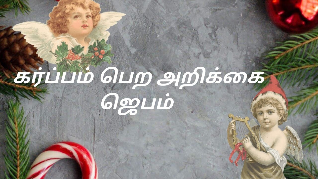 Prayer for pregnancy in tamil | Declaration prayer | Tamil Christian Message| Jesus | Bible | praise