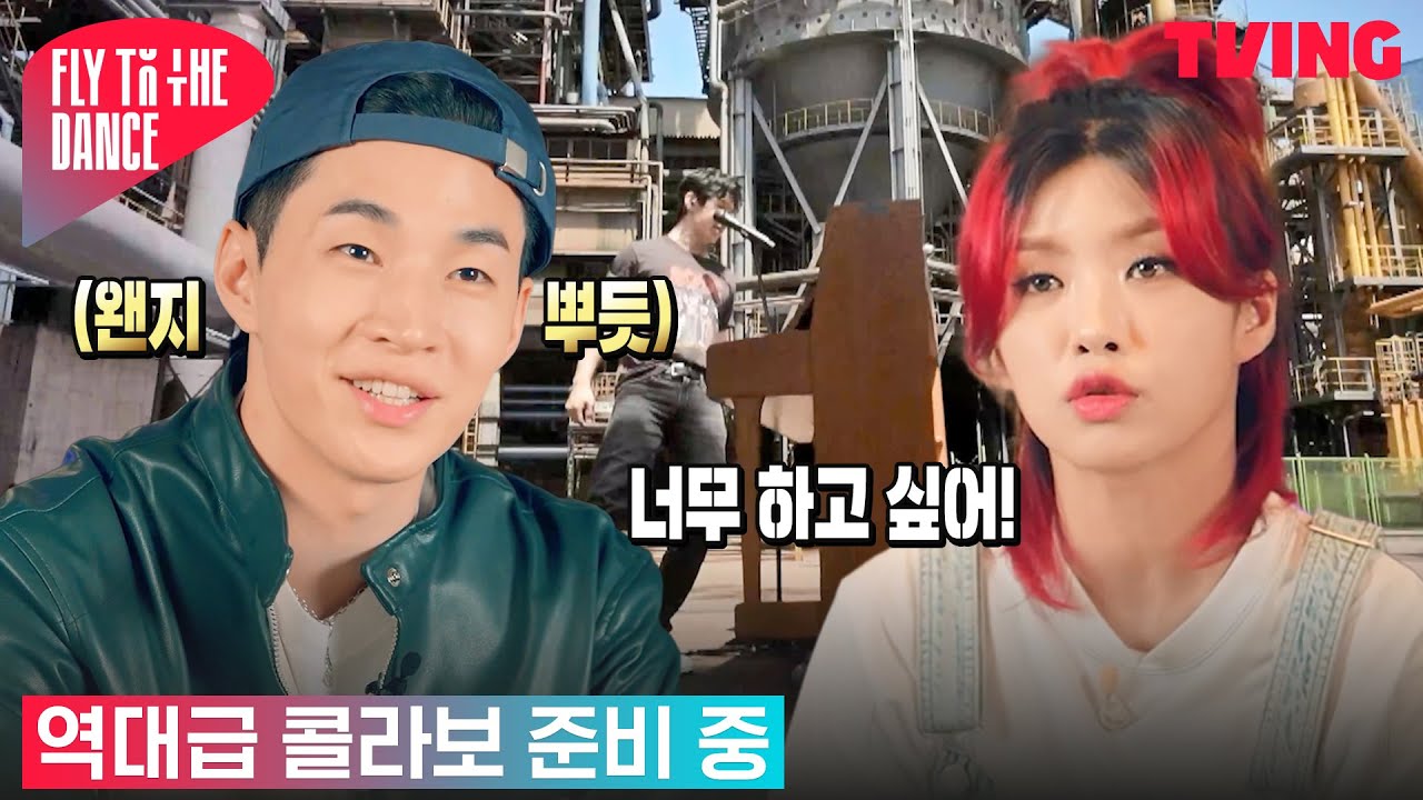 [플라이 투 더 댄스] 아이키가 헨리와 함께 꼭 해보고 싶었던 '이 무대'는?? | 6화 하이라이트