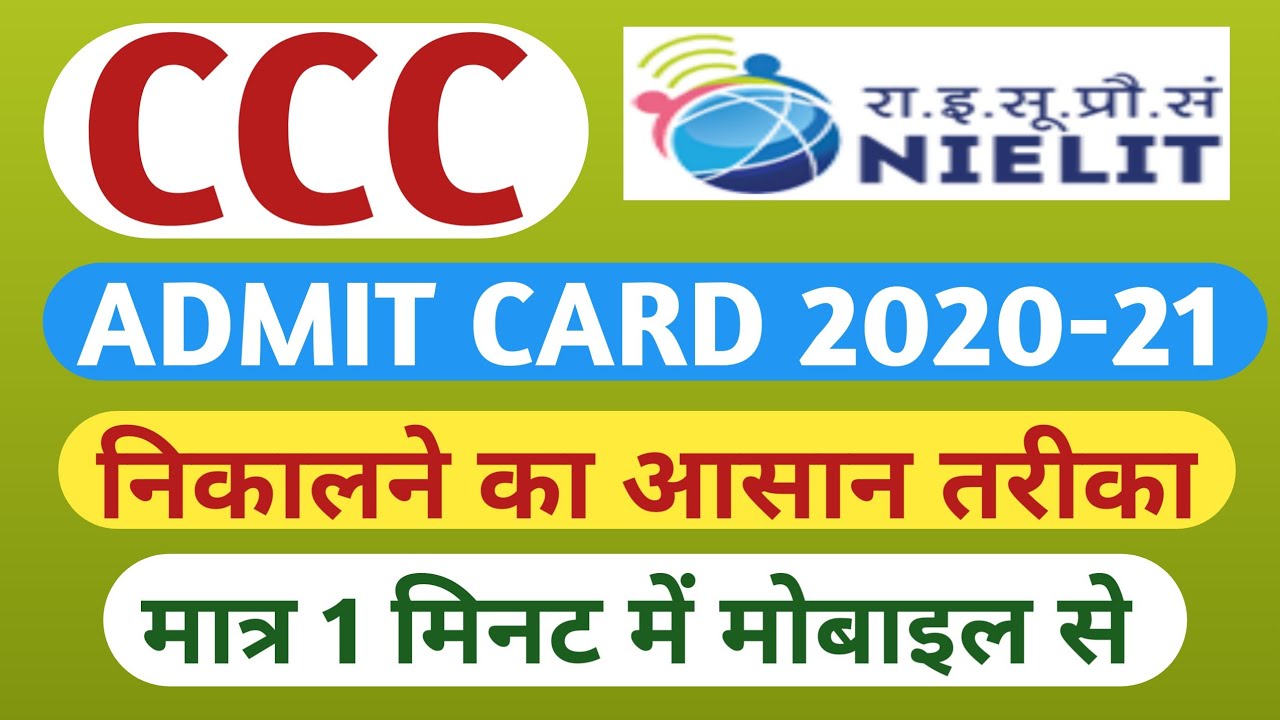 CCC admit card kaise download Kare 2020-21 | CCC admit card nikalne ka tarika