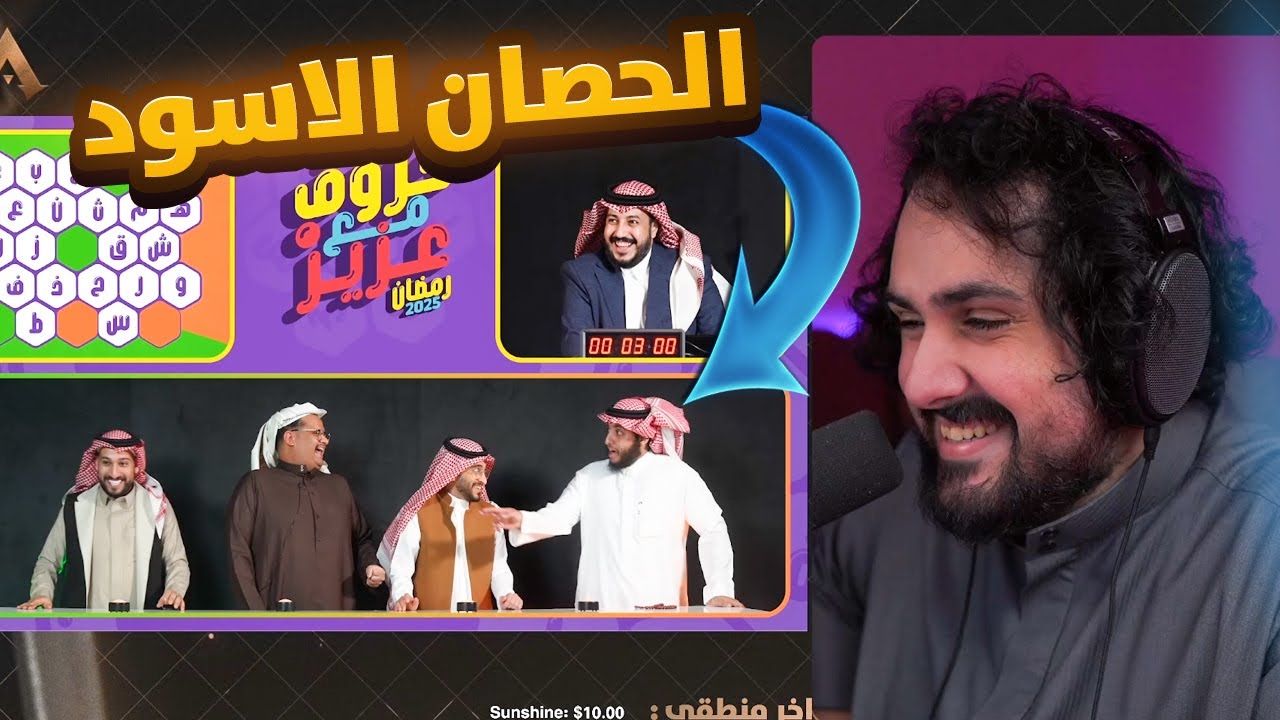 ردة فعلي على بطولة حروف مع عزيز الدور 16 ابو سعيد و دربحة ضد للي و رايد