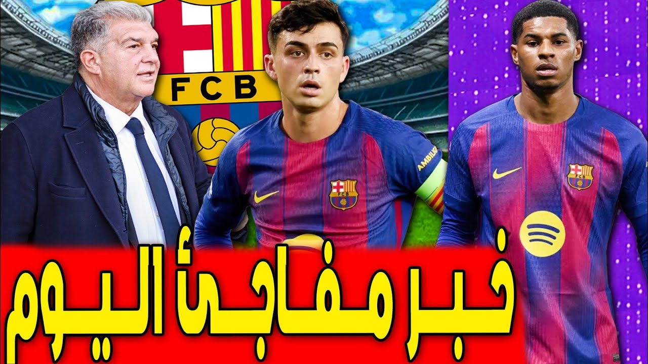 عرض ب 200 مليون يورو ولكن .. ماذا سيحدث مع راشفورد ؟ .. اخبار برشلونة اليوم