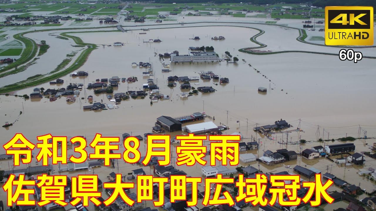 【R3.8月佐賀豪雨】(4K60p) 大町町冠水状況(国道34号沿線)