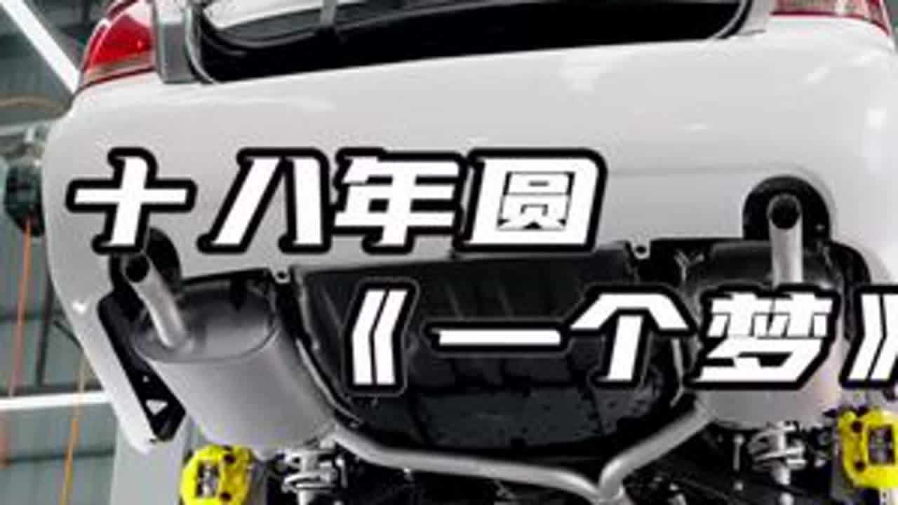 十八年圆一个梦。#老车整备翻新 #老车修复 #梦中情车 #情怀皇冠