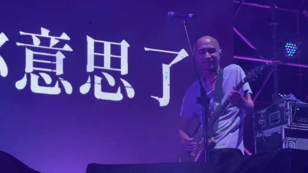 那我懂你意思了｜完整版 ＠ 20250426 野人祭 華中露營場