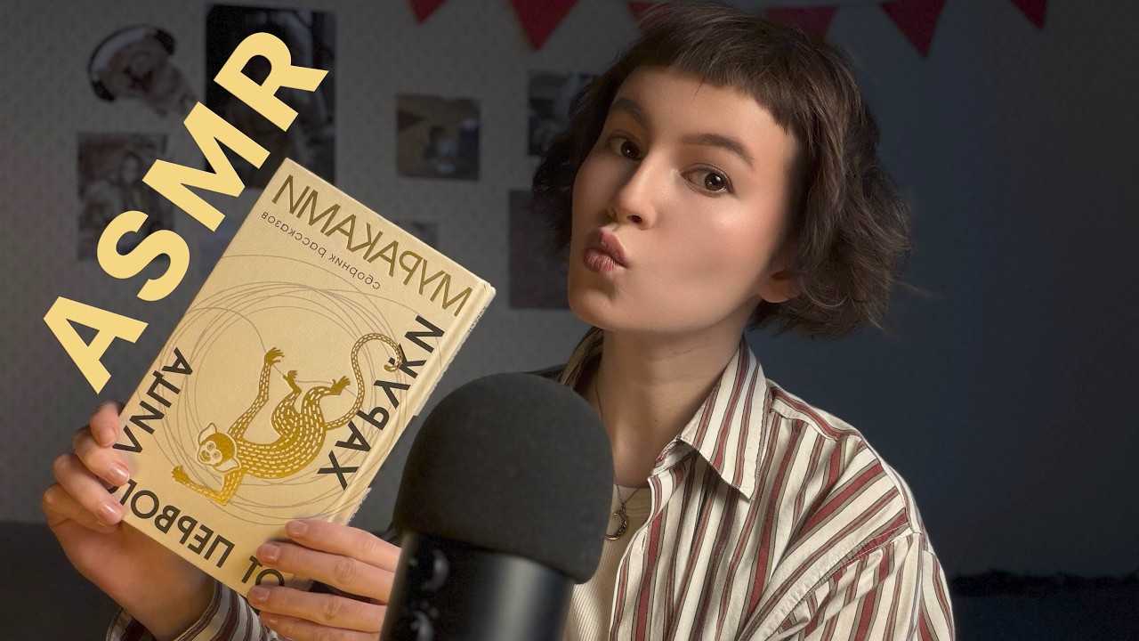 asmr чтение мураками 😴 35 минут глубокого сна