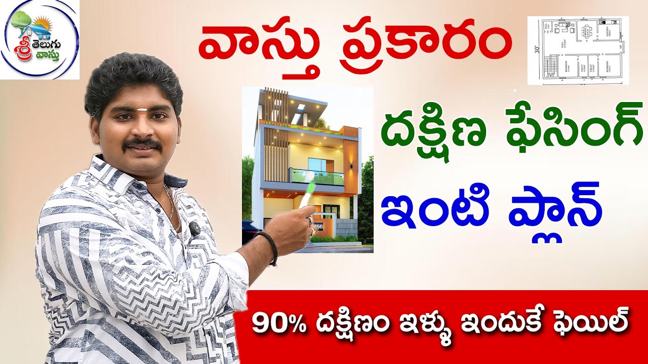 South Fasing house plan As Per Vastu | south facing house plan 2bhk Vasthu  Plan | vastu shastra