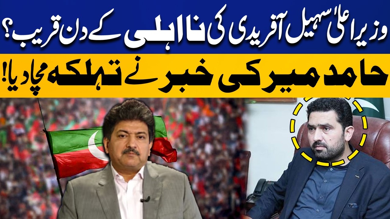 CM Sohail Afridi’s Disqualification Near? | Hamid Mir’s Shocking Report Sparks Uproar | Capital TV