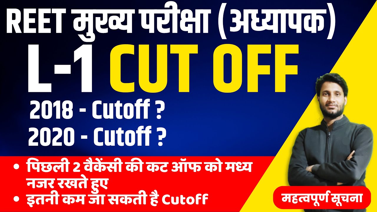 REET Level - 1 2023 Cutoff / reet mains L-1 cut off 2023 / reet Mains cut off 2023 level 1