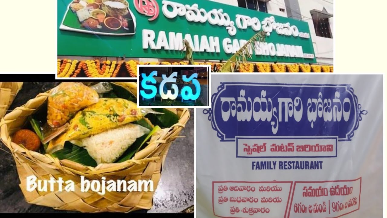 rammaiah butta bhojanam hotel kadapa |బుట్ట భోజనం|#rammaiahbhojanamhotel |review కడప #Kadapareddamma