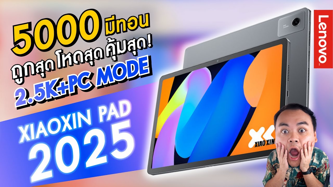 📦 Обзор Lenovo Xiaoxin Pad 2025: дисплей 2.5K 90 Гц, просмотр Netflix, уровень L1, режим ПК — луч...