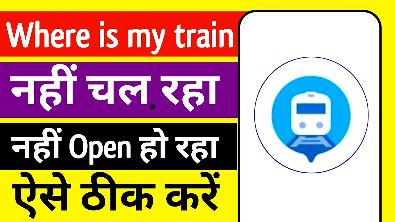 Where is my train app nahi chal raha hai | Where is my train app open nahi ho raha hai | 2026