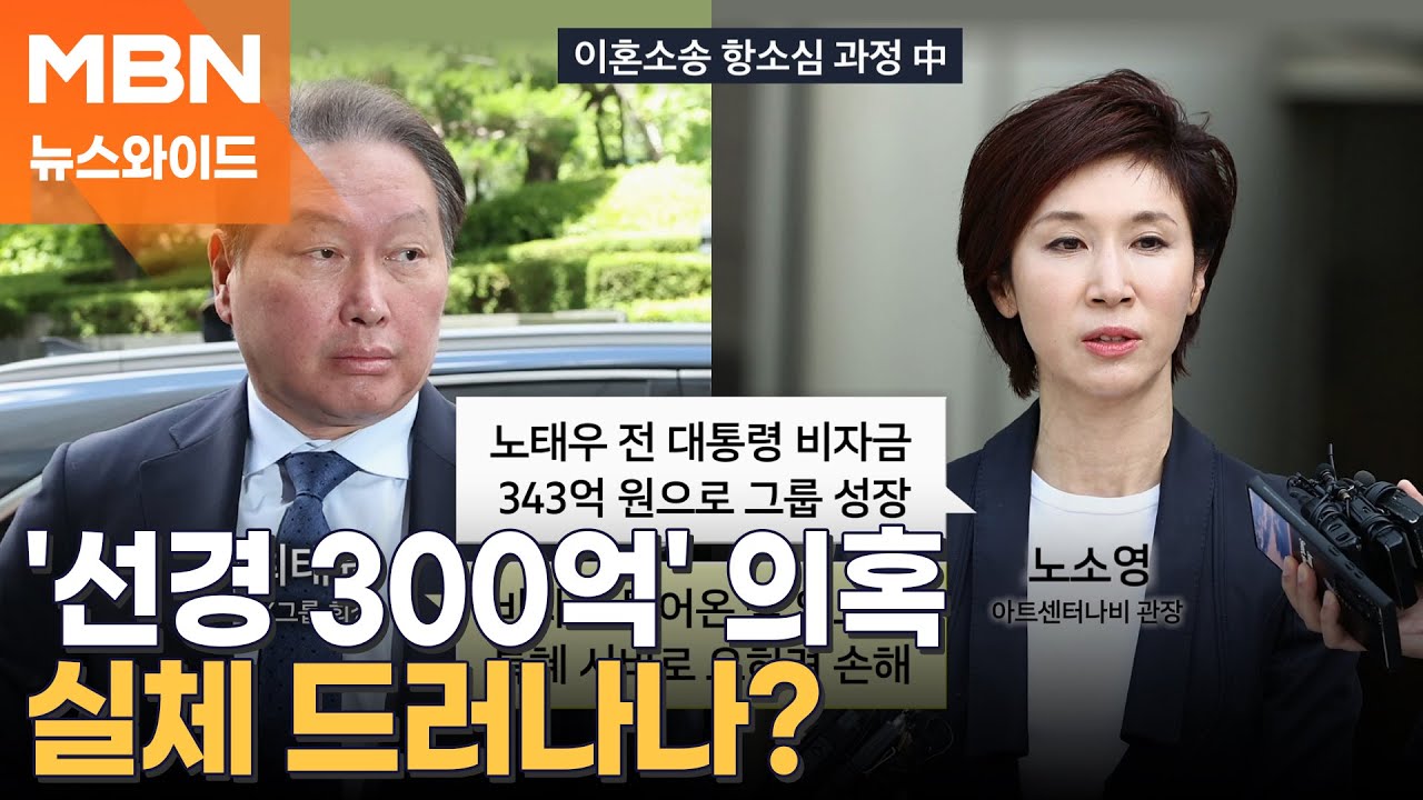 검찰, 노태우 '300억 비자금 의혹' 계좌 추적 시작 [뉴스와이드]