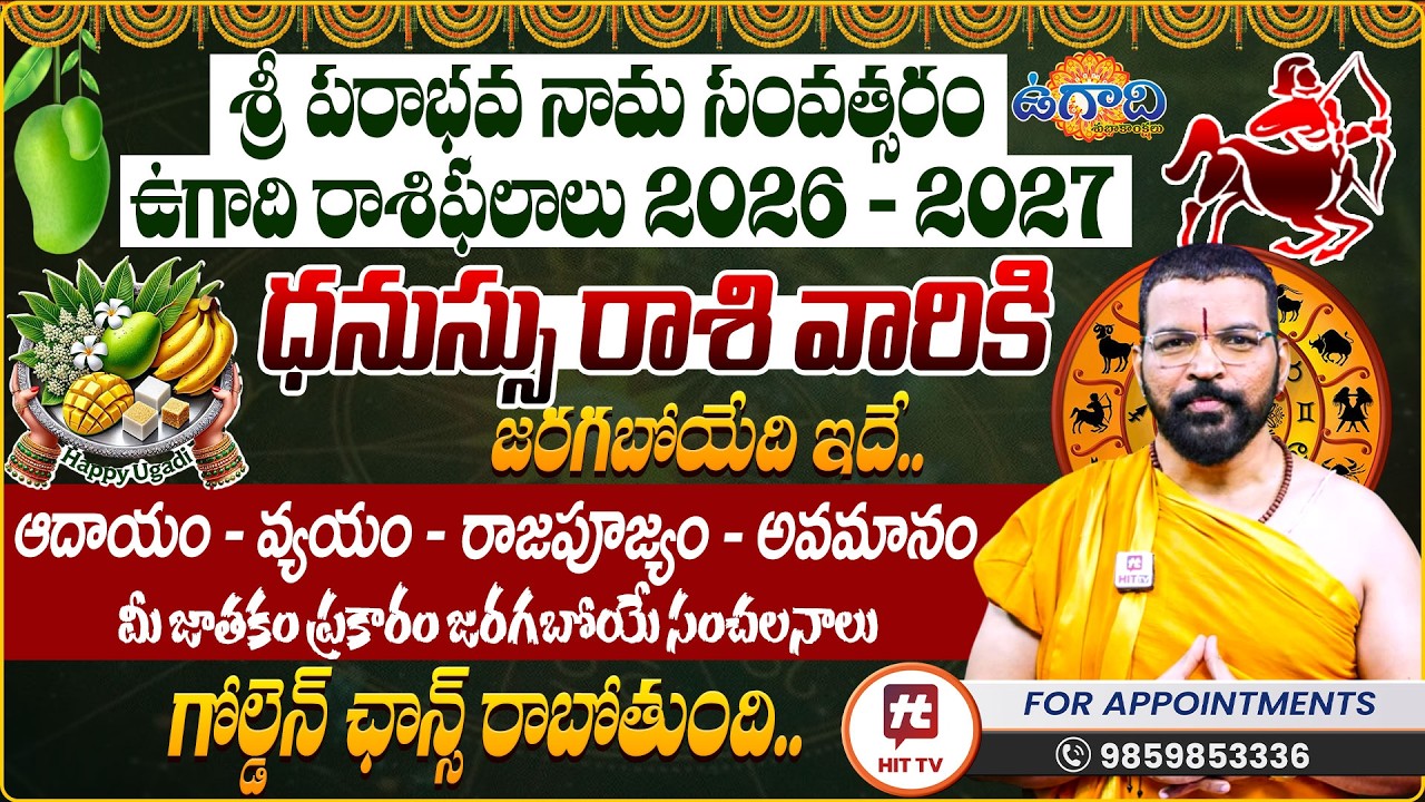 ధనస్సు రాశి | DHANUSSU RASI | UGADI RASI PHALALU 2026 | S.v Nagnath - Ph - 9859853336 | ఉగాది 2026