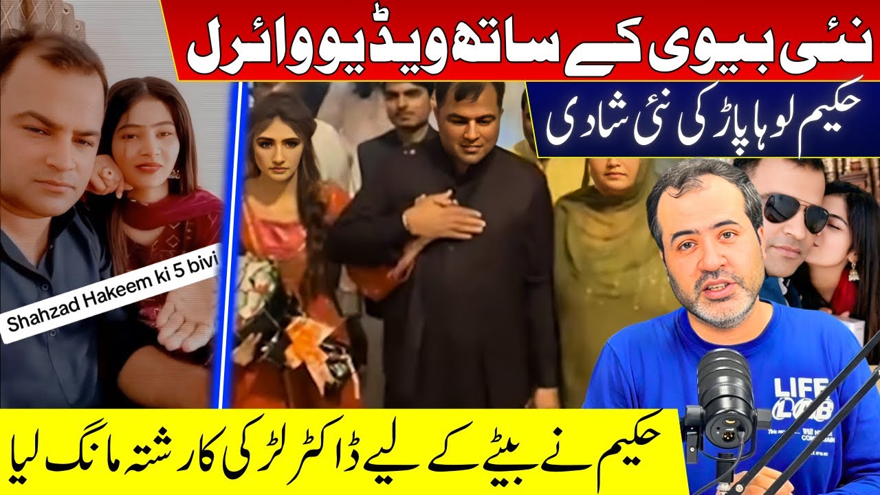 Hakeem loha Paar Ki 9th Class ki Bachi Say Shadi Video Viral / Betay Kay Liyah Doctor Ka Rishta