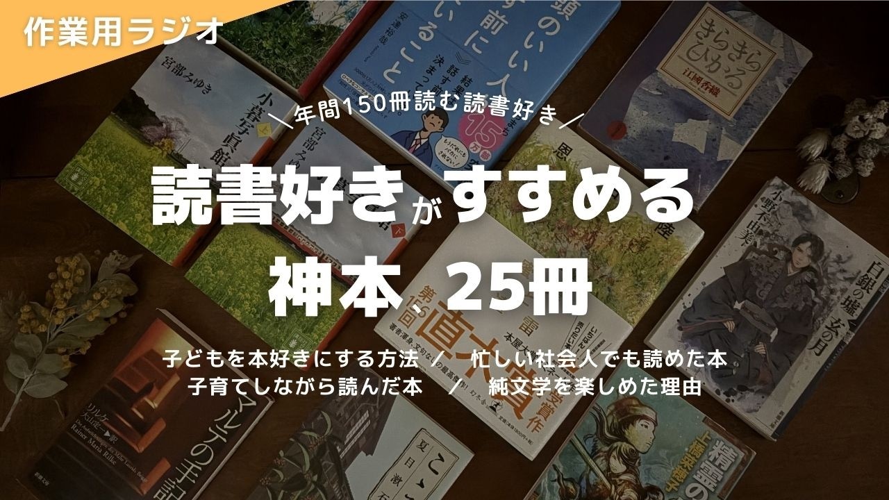 なぜ読書が好きになったのか？｜純文学、ラノベ、そして読書に救われた日の話