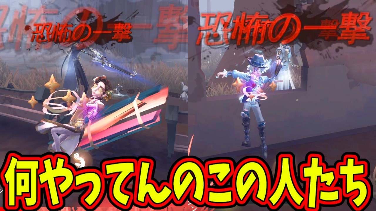 【第五人格】一試合で体力満タン恐怖２回とか見たことある？ｗｗｗツッコミどころ満載の１試合【IdentityⅤ】【アイデンティティ5】