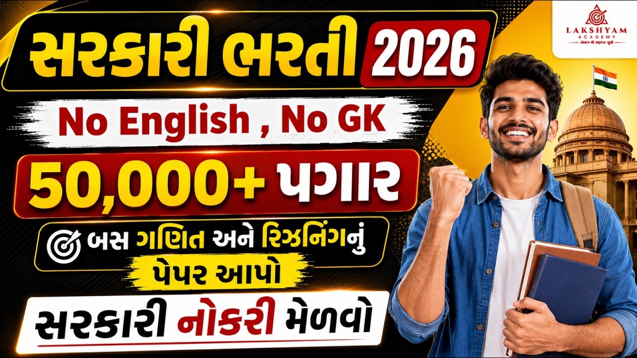 New Government Job vacancy 2026 | 50,000+ પગાર | Apply Now | New Bharti 2026 | Complete Details