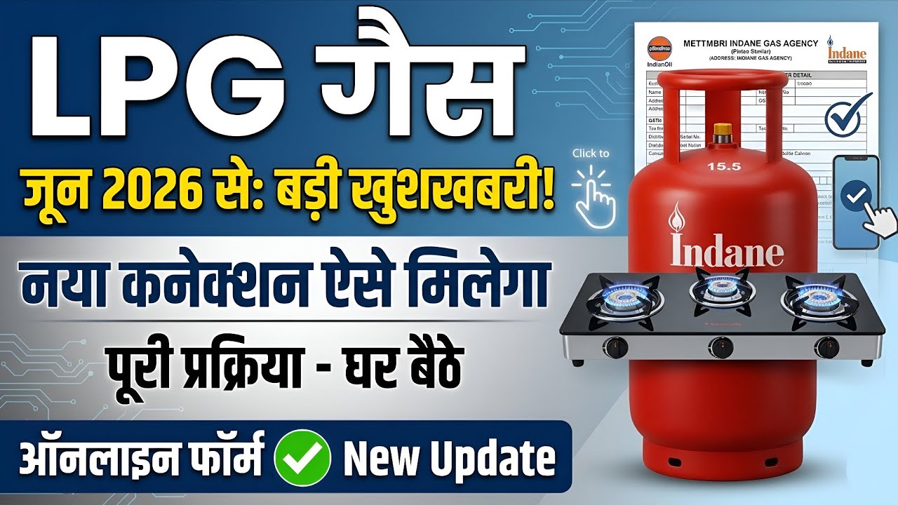 New Gas Connection Online Apply || How to Apply for a New Gas Connection Online 2026