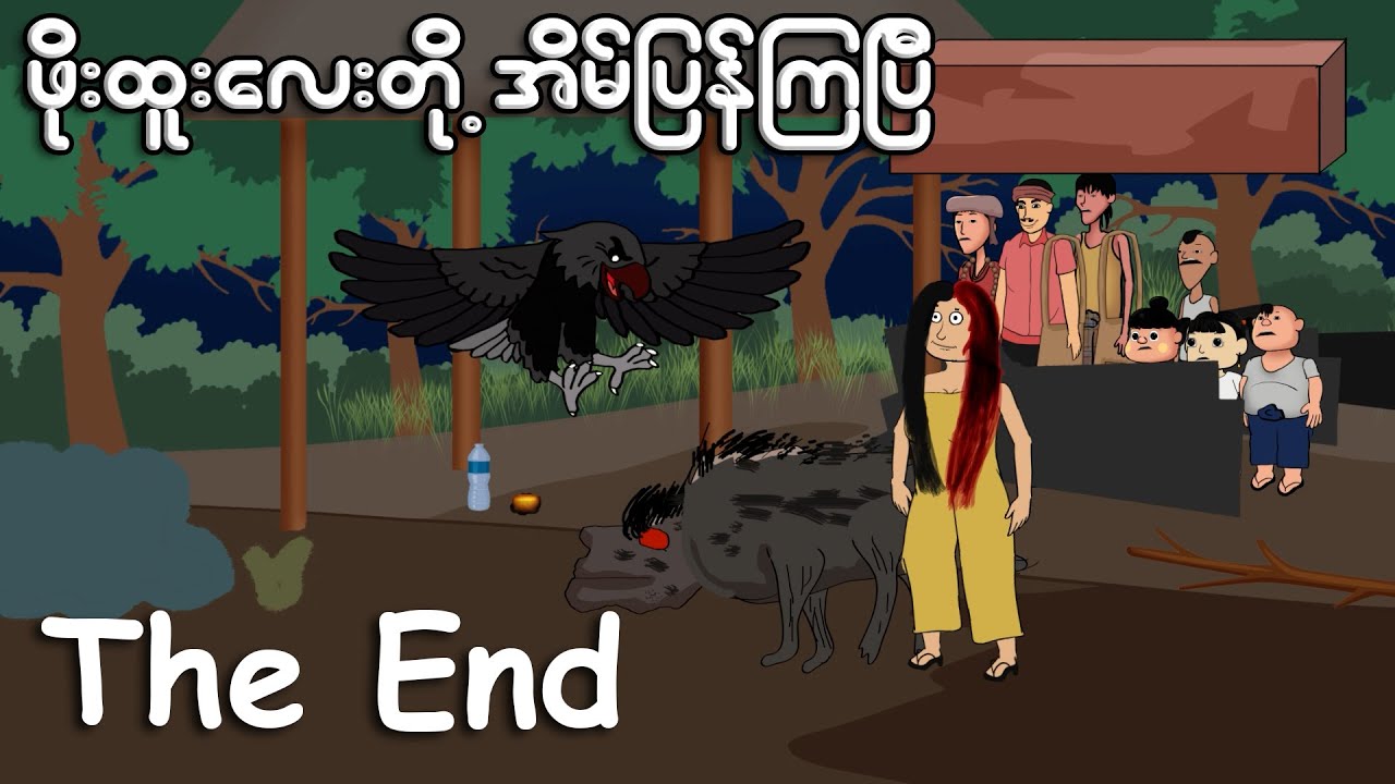 ဖိုးထူးလေးတို့အိမ်ပြန်ကြပြီ ဇာတ်သိမ်းခန်း | Myanmar cartoon new 2024 | MMSA