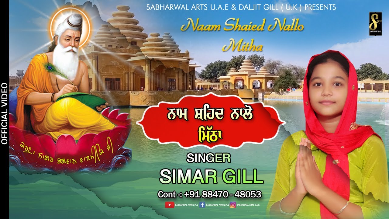 Naam Shaied Nallo Mitha || Simar Gill || Bhagwan Valmiki Bhajan 2021 || Sabharwal Arts U.A.E