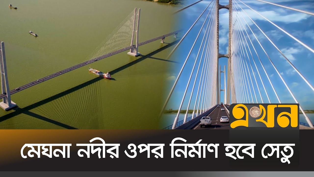 দেশের সর্ববৃহৎ সেতু হতে যাচ্ছে শরীয়তপুর-চাঁদপুর সেতু | Shariatpur News | Bridge on Meghna River |