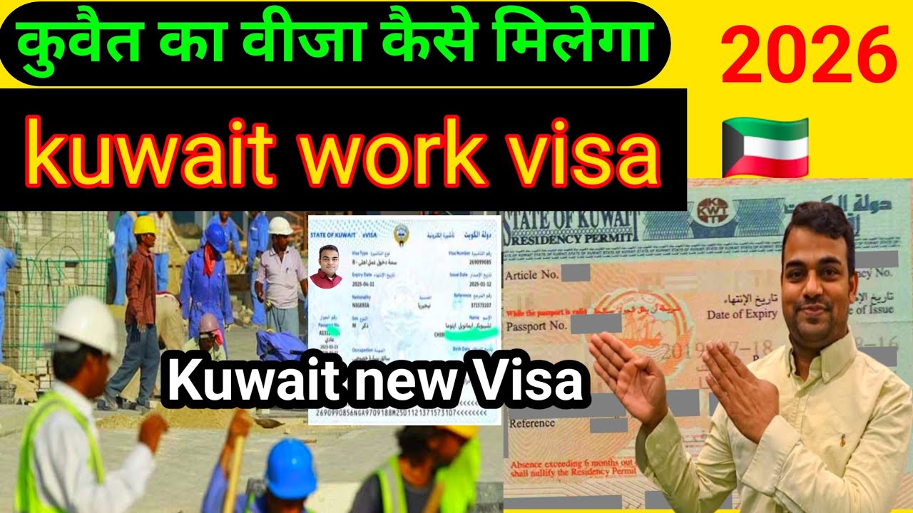 कुवैत का वीजा कैसे मिलेगा || kuwait ka azad visa kaise milega || kuwait work visa 2026 ||