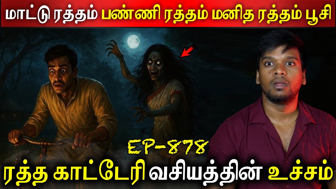 Subscriber Real life ghost Experience in Tamil | ரத்தக் காட்டேரி வசியம் விபரீதத்தில் முடிந்த | BTR