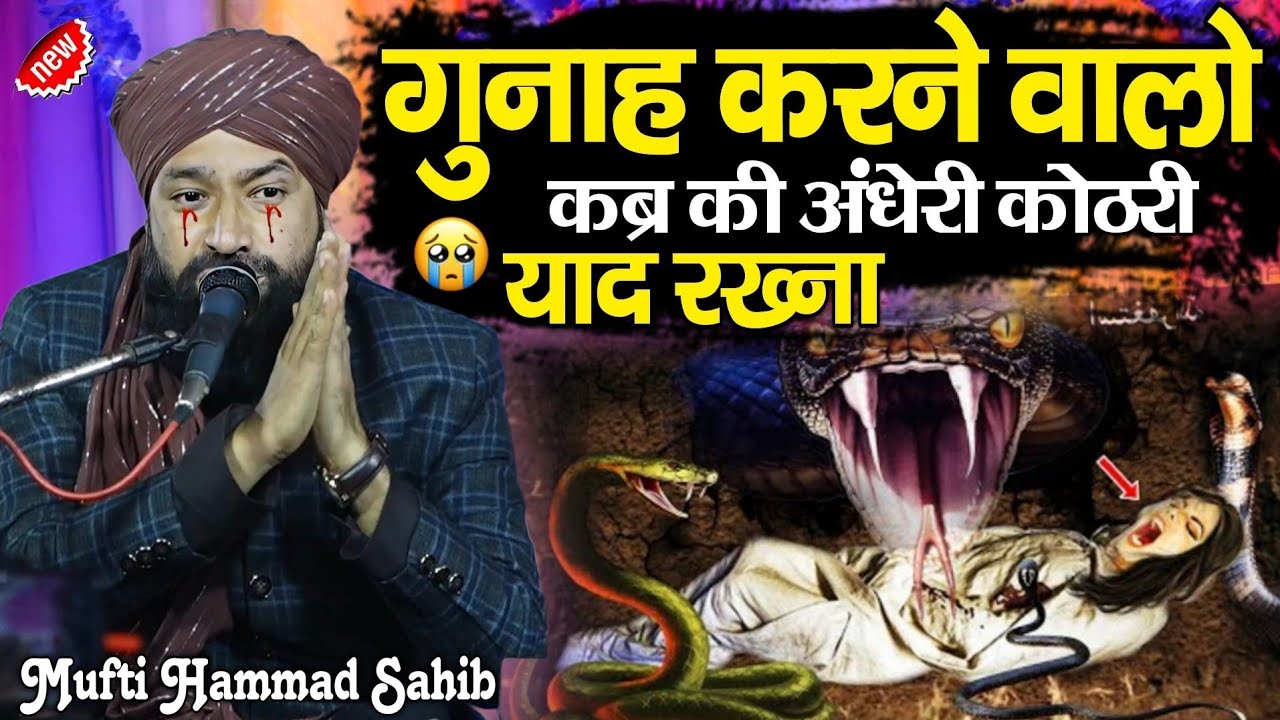 Gunah Karne Walo Qabr Ki Andheri Kothri yaad Rakhna Khoon ke Aansun Roge 😭 || Mufti Hammad Sahib