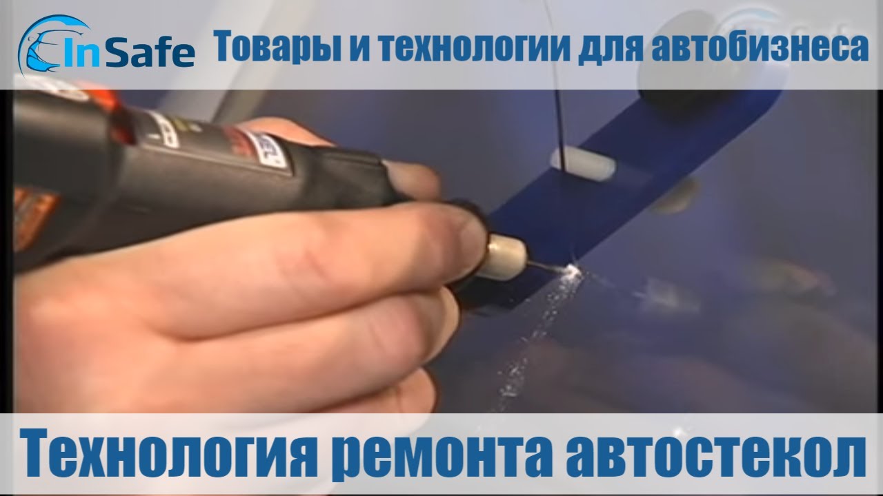 Как убрать сколы на стеклах? Технология ремонта автостекол! Актуально в 2026