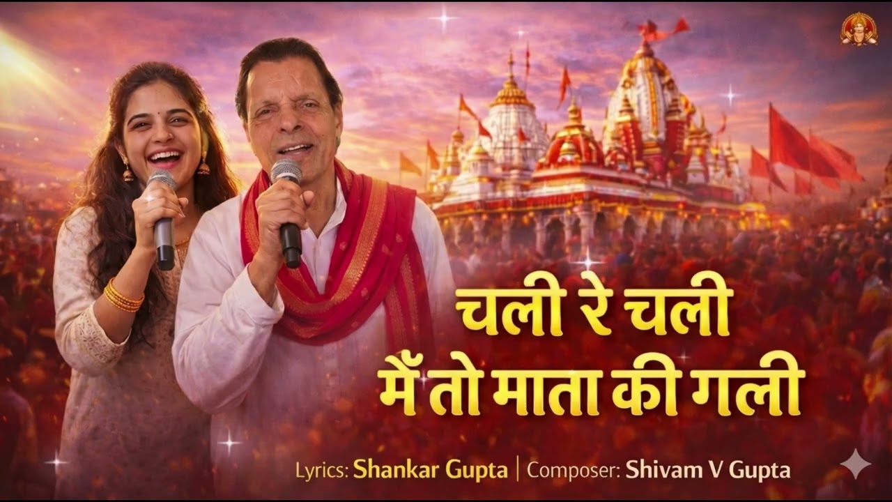 Chali Re Chali Mai To Mata Ki Gali | Shankar Gupta               #viral #trending #song #devi